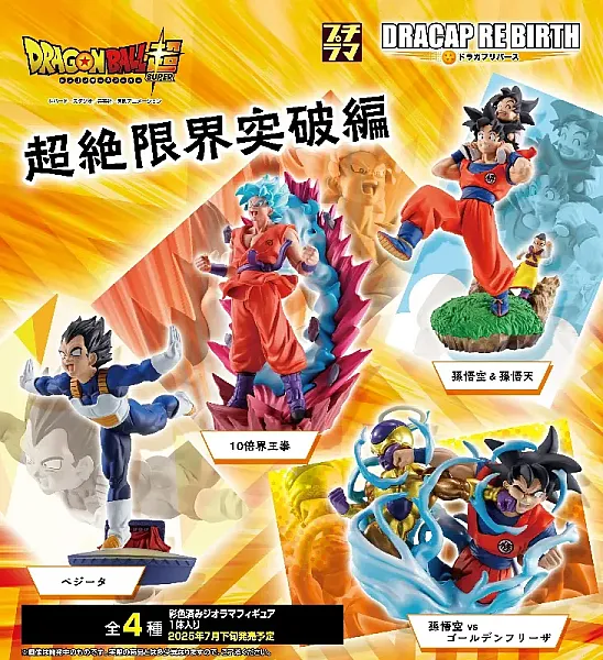 DRAGON BALL SUPER DRACAP TRADING FIGURE RE:BIRTH LIMIT BREAKING VER BLIND BOX 8 CM